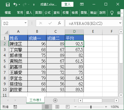 計算平均成績公式