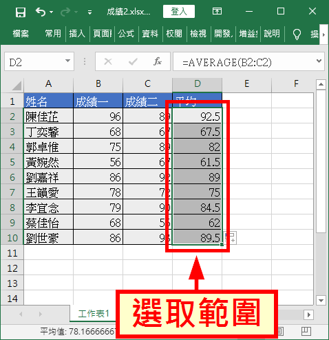 選取儲存格範圍
