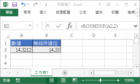 無條件進位