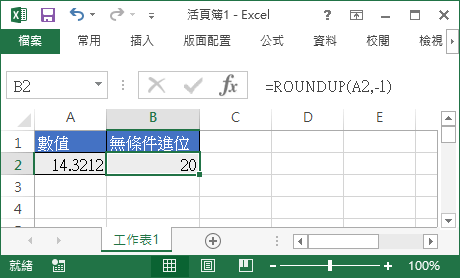 無條件進位