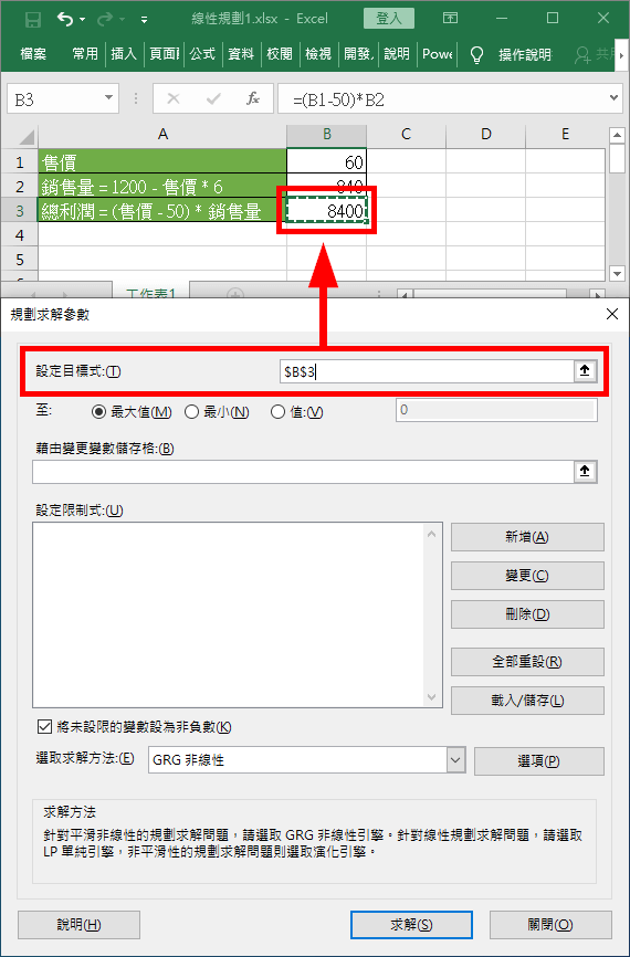 設定目標式