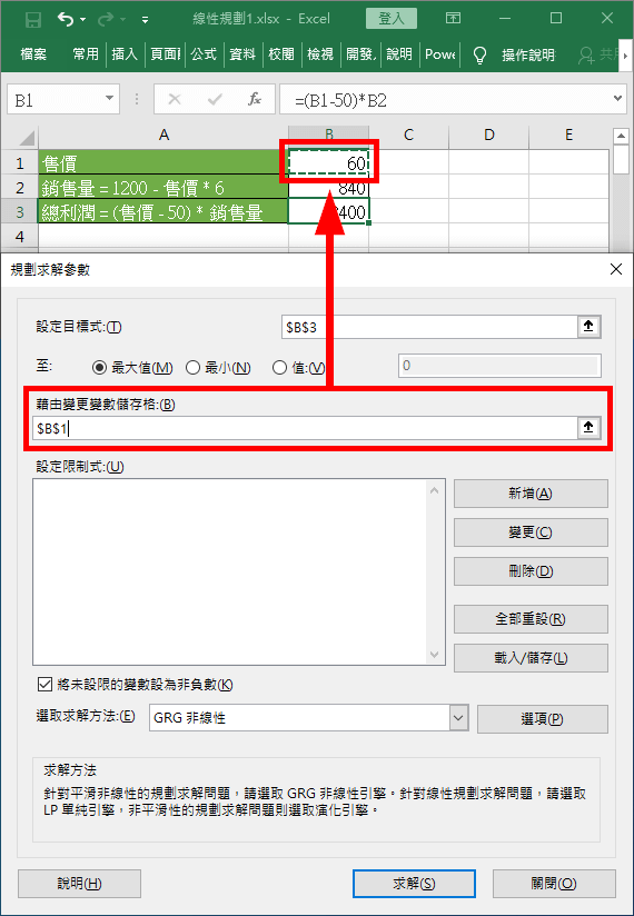 設定變更變數儲存格