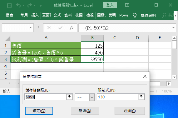 新增限制式