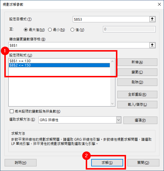 新增限制式並求解