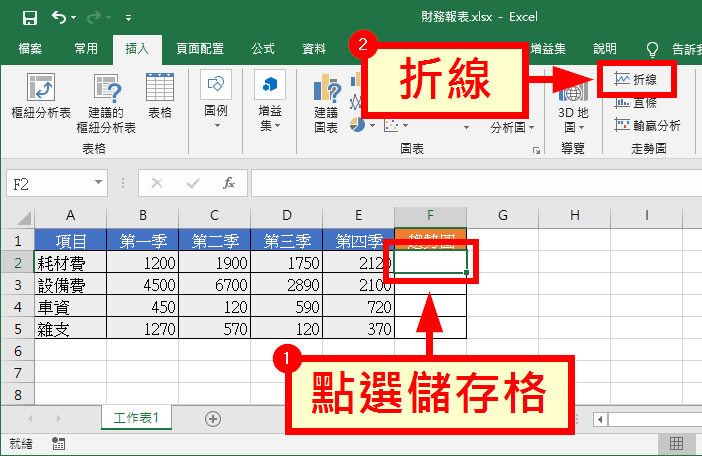 使用「折線」功能