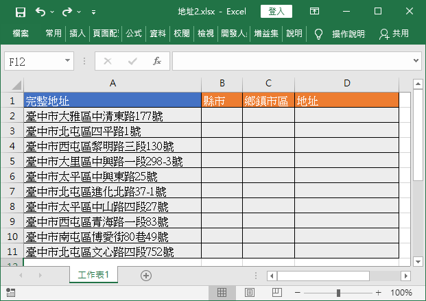 地址的資料