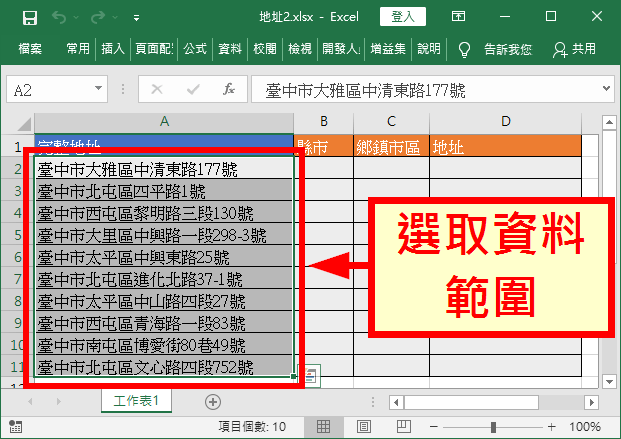 選取資料範圍