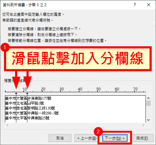 以滑鼠點擊,加入分欄線