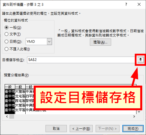 設定目標儲存格