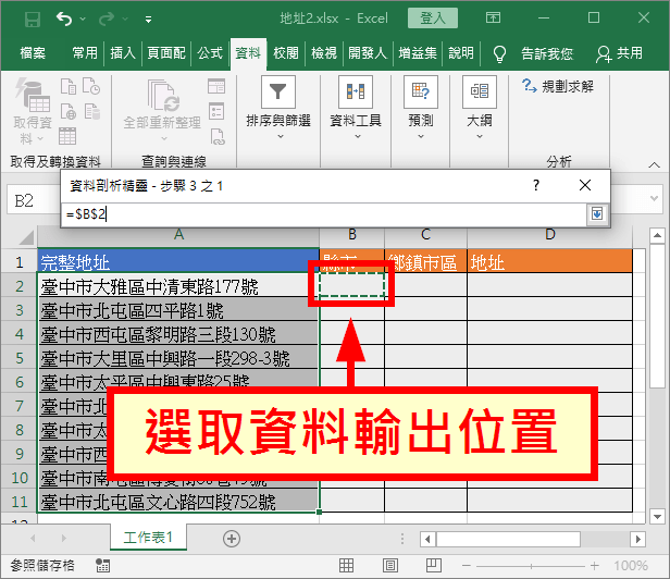 選取資料輸出位置