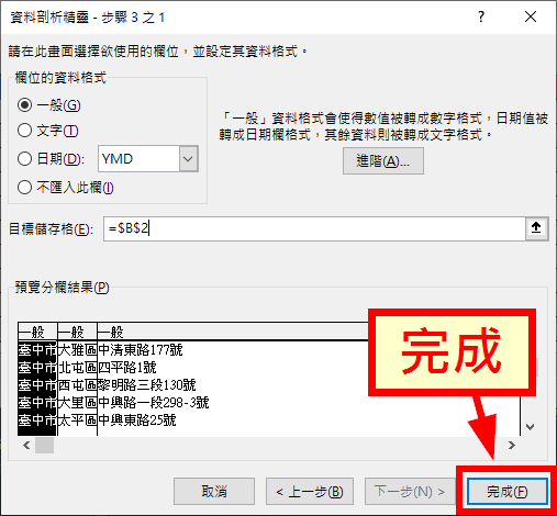 設定完成