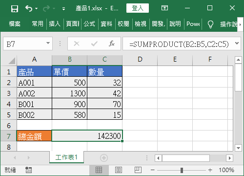 計算總金額