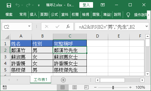 公式計算結果