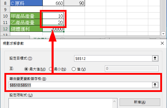 設定變更變數儲存格