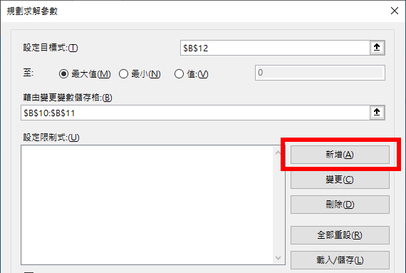 點選「新增」