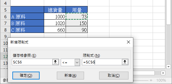 加入限制條件