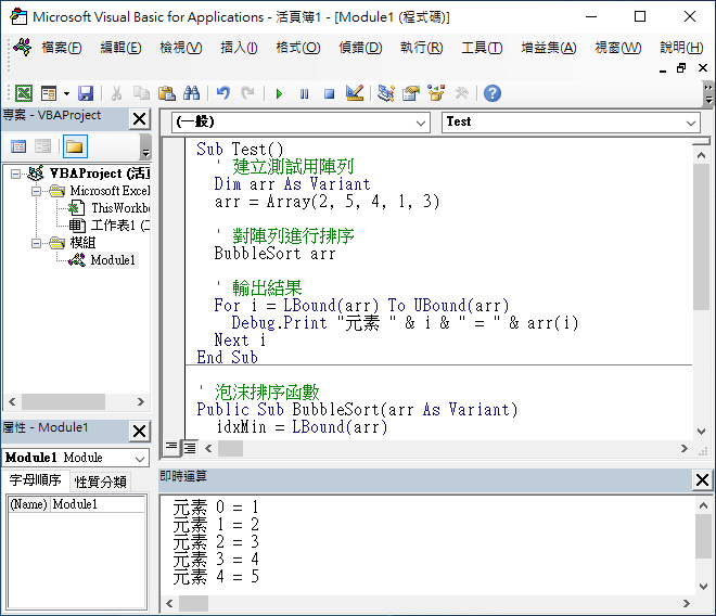 VBA 數值陣列排序