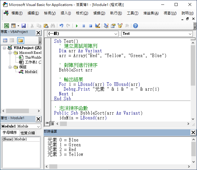 VBA 數值陣列排序