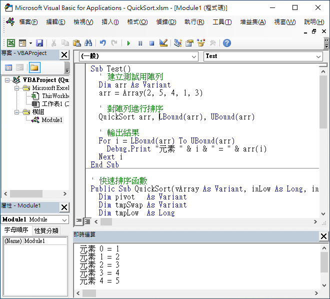 VBA 數值陣列排序