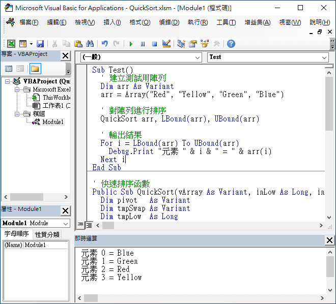 VBA 文字陣列排序