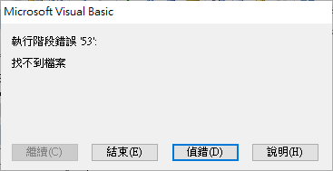 找不到檔案