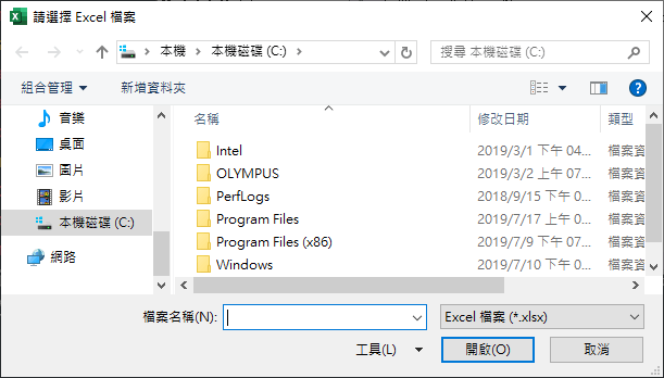 選擇 Excel 檔案