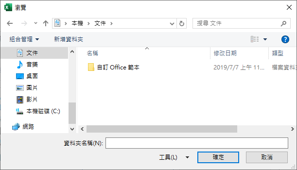 選擇目錄