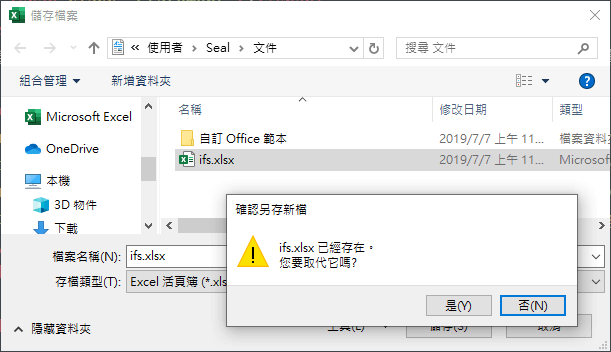 檔案取代確認功能