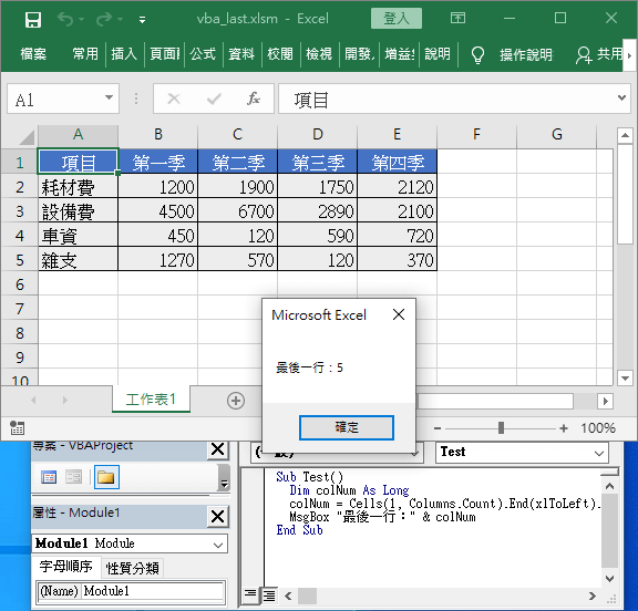 尋找最後一行
