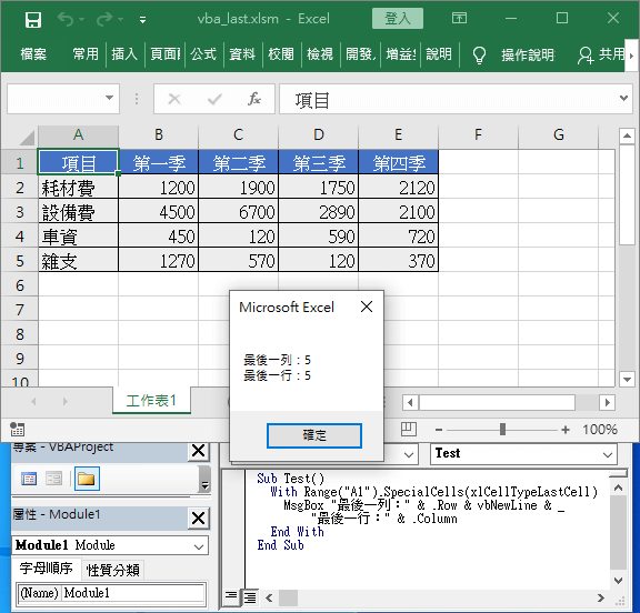 尋找最右下角的行列數