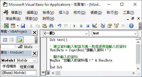 InputBox 資料輸入對話方塊