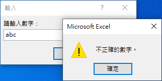 不正確的數字