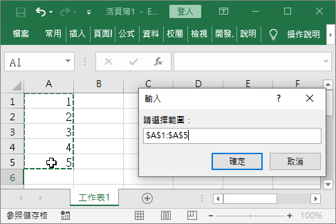 選擇儲存格範圍