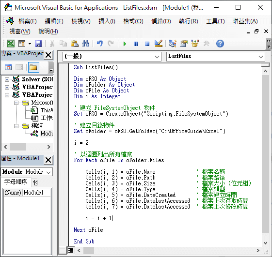 以 VBA 列出目錄中所有檔案