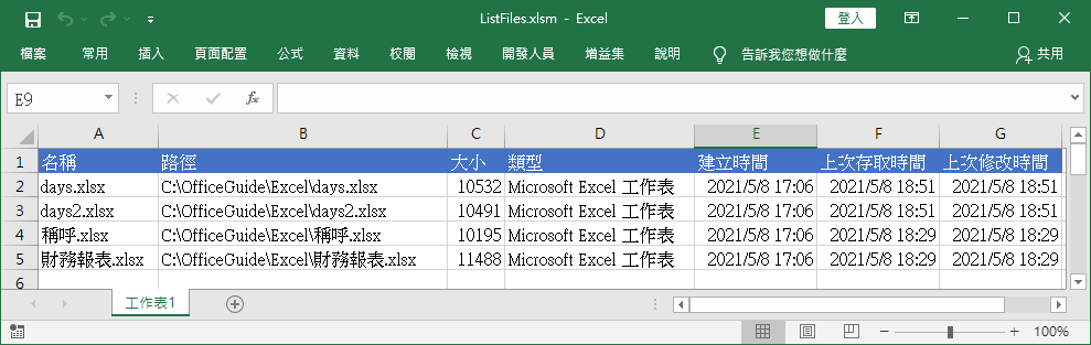 列出目錄中所有檔案