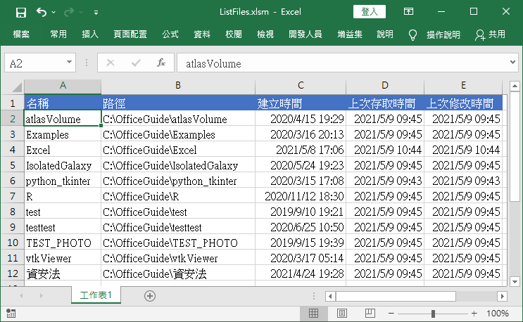 列出目錄中所有子目錄
