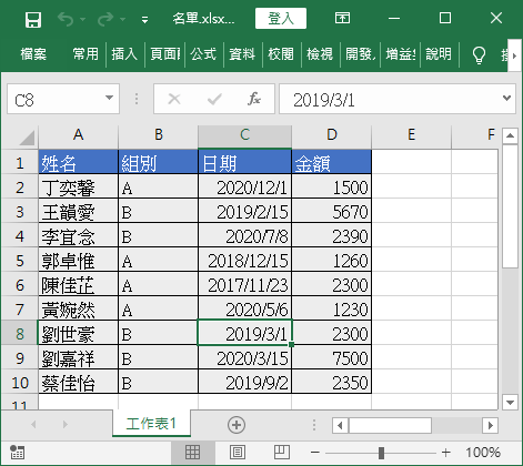 依據姓名欄排序