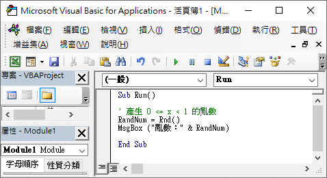 產生介於 0 到 1 之間的隨機亂數