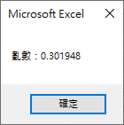 隨機亂數