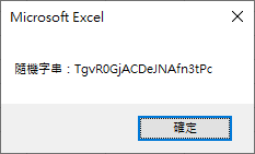 產生隨機字串