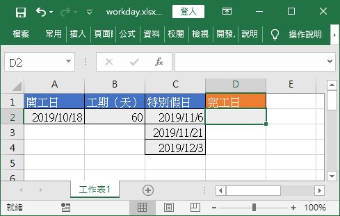 預估完工日期