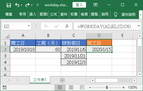 預估完工日期