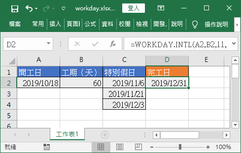 預估完工日期