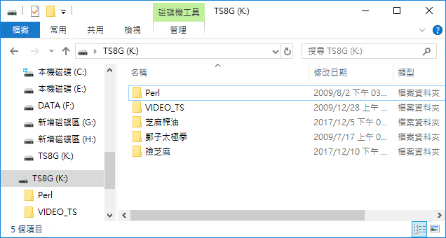 刪除部份檔案後的隨身碟