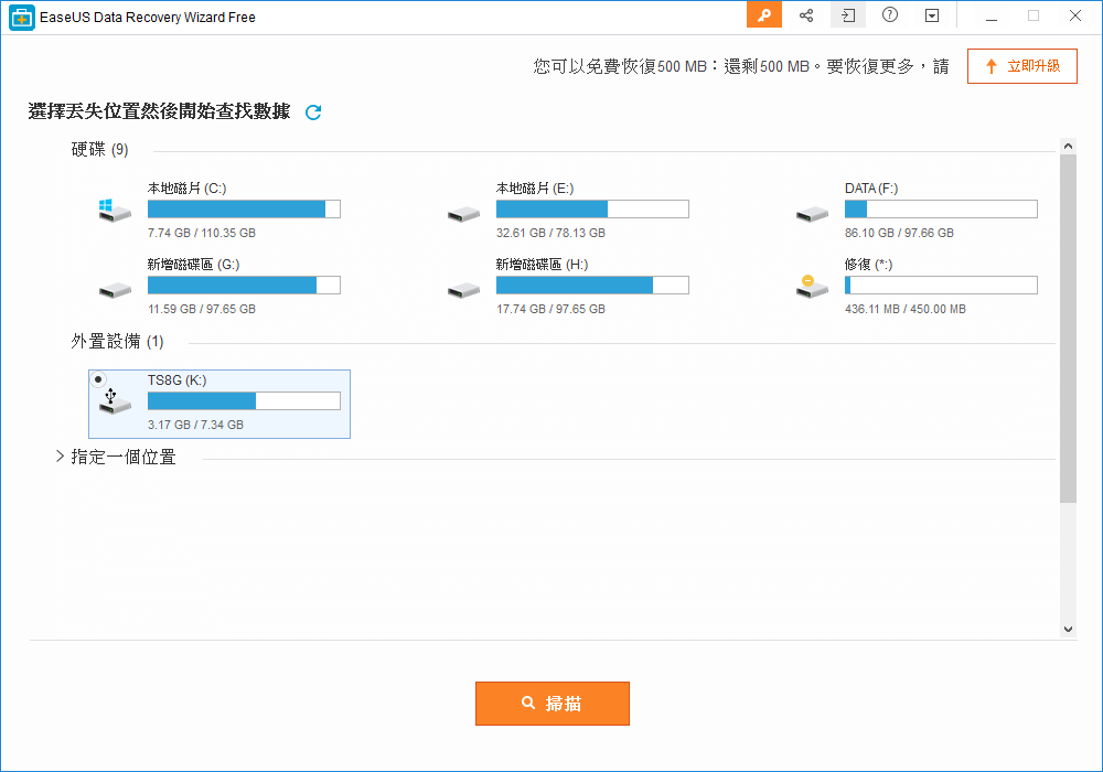 選擇已刪除檔案的位置