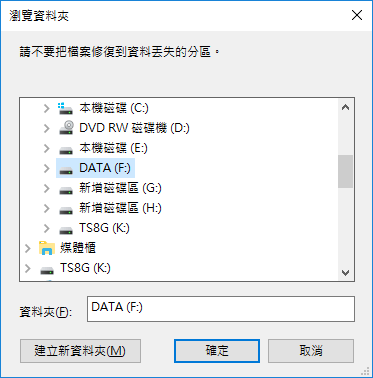 選擇復原檔案儲存位置