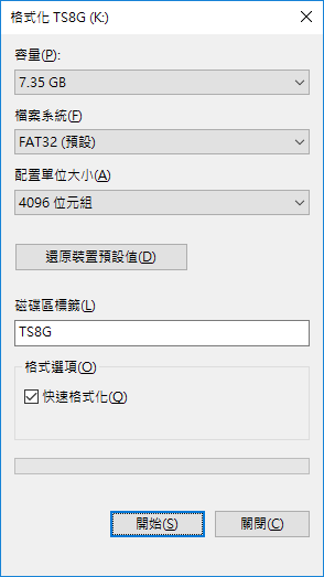 格式化隨身碟