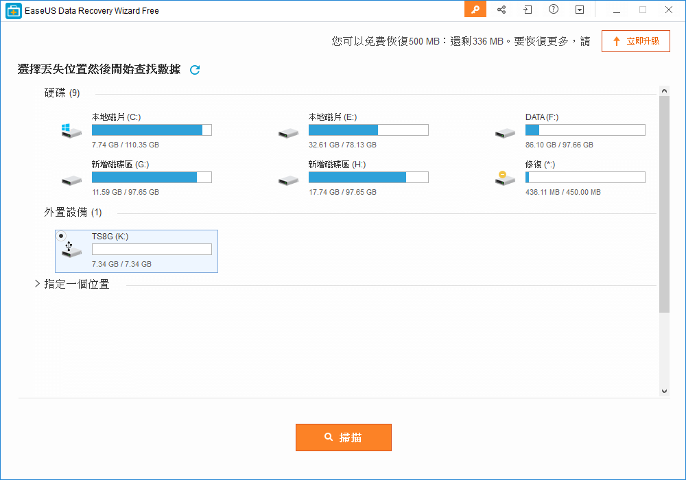 選擇已刪除檔案的位置