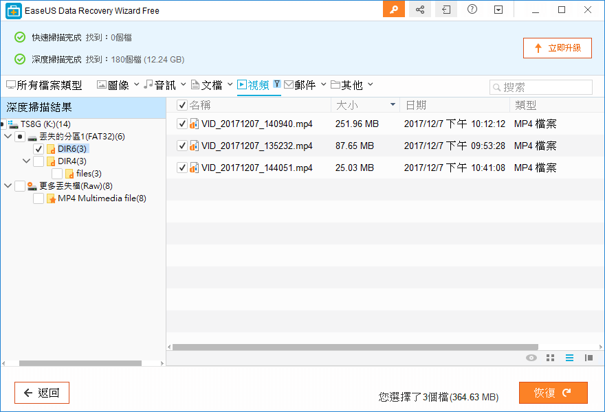 篩選 MP4 影片檔案