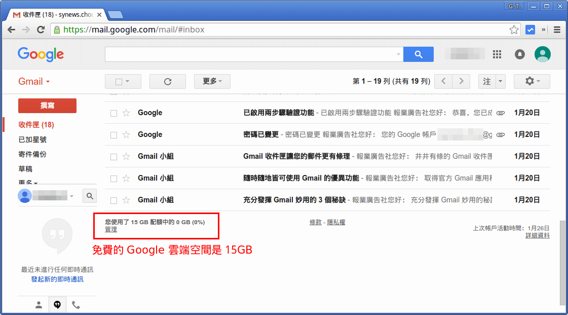 免費的 Google 雲端空間是 15 GB